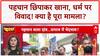 Kanwar Yatra Row: नाम छिपाकर खाना खिलाने पर विवाद, 'धर्म युद्ध' और Police Action!