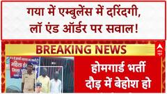 Gaya Ambulance Gang Rape: बिहार में 'राक्षस राज' पर Tejashwi Yadav का हमला!