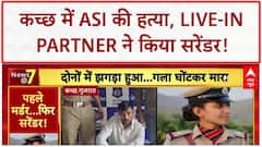 CRPF Jawan Kills Live-in Partner: Kutch में ASI की हत्या, Live-in Partner ने किया Surrender!