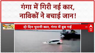 Car Plunges into Ganga: Patna में New Car गंगा में गिरी, Couple को Boatmen ने बचाया!