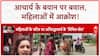 Aniruddhacharya के महिलाओं पर दिए बयान पर भड़कीं
Priyanka Chaturvedi