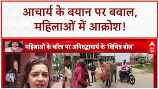 Aniruddhacharya के महिलाओं पर दिए बयान पर भड़कीं 
Priyanka Chaturvedi