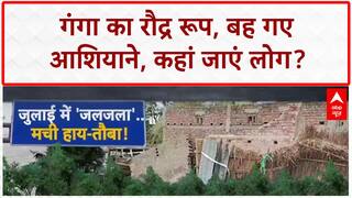 Bihar Floods: गंगा का कहर, घर-खेत सब डूबे, लोग बेघर!