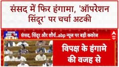 Monsoon Session: 'Operation Sindoor' पर चर्चा से पहले Lok Sabha स्थगित, हंगामा जारी