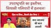 VP Resignation: Jagdeep Dhankhar के इस्तीफे पर सियासी 'थ्योरी' का तूफान, फेयरवेल भी नहीं!