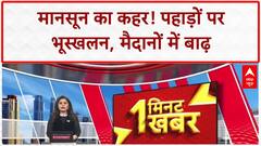 Monsoon Havoc: Himachal में तबाही, MP में नाव, Rajasthan में 'रील' का कहर!