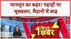 Monsoon Havoc: Himachal में तबाही, MP में नाव, Rajasthan में 'रील' का कहर!