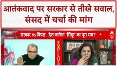 Sandeep Chaudhary: कहाँ गए 4 आतंकी? Parliament में क्यों नहीं हुई चर्चा? Priyanka Chaturvedi