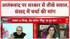 Sandeep Chaudhary: कहाँ गए 4 आतंकी? Parliament में क्यों नहीं हुई चर्चा? Priyanka Chaturvedi