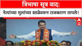 Special Report Maharashtra Language Policy Row: त्रिभाषा सूत्र, GR रद्द, नेत्यांच्या मुलांच्या English शाळेवरून राजकारण तापले
