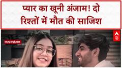 Attempted Murder: प्यार का खूनी अंत! अय्याशी, ब्लैकमेल और जानलेवा साजिश