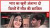 Attempted Murder: प्यार का खूनी अंत! अय्याशी, ब्लैकमेल और जानलेवा साजिश