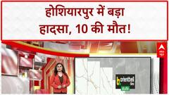 Hoshiarpur Bus Accident: होशियारपुर में पलटी Bus, 10 की मौत, 24 घायल!