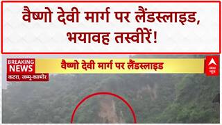 Vaishno Devi Landslide: वैष्णो देवी मार्ग पर भयावह लैंडस्लाइड, बाण गंगा के पास हादसा!