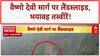 Vaishno Devi Landslide: वैष्णो देवी मार्ग पर भयावह लैंडस्लाइड, बाण गंगा के पास हादसा!