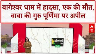 Bageshwar Dham Accident: छतरपुर में बड़ा हादसा, एक मौत | Breaking