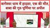 Bageshwar Dham Accident: छतरपुर में बड़ा हादसा, एक मौत | Breaking