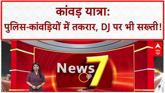 Kanwar Yatra Police Action: हाईवे पर कांवड़ियों से नोकझोंक, DJ पर भी सख्ती