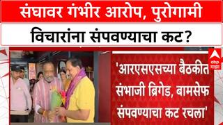 Pravin Gaikwad On Ink Attack | संघावर गंभीर आरोप, पुरोगामी विचारांना संपवण्याचा कट?
