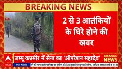 Jammu Kashmir Encounter: श्रीनगर के Dachigam में 'Operation Mahadev', 2 आतंकी ढेर!