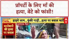 Crime News: श्योपुर में बेटे को फांसी, Muzaffarpur में हत्या के बाद बवाल!