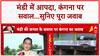 Himachal Floods: Mandi में तबाही पर Kangana Ranaut का 'पॉलिटिकल' जवाब, गैरमौजूदगी पर तोड़ी चुप्पी
