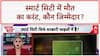 Smart City Failure: Delhi, Patna, Jaipur में मौत का 'करंट', सिस्टम पर सवाल! Weather Update