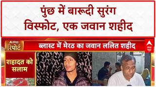 Agniveer Landmine Blast: Poonch में LoC पर शहीद Agniveer, परिवार में मातम!