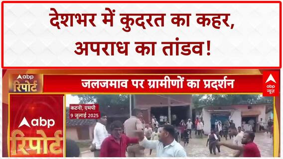 Breaking News: Lucknow में लूट, Mumbai में ब्लैकमेल से Suicide, Monsoon का कहर जारी!