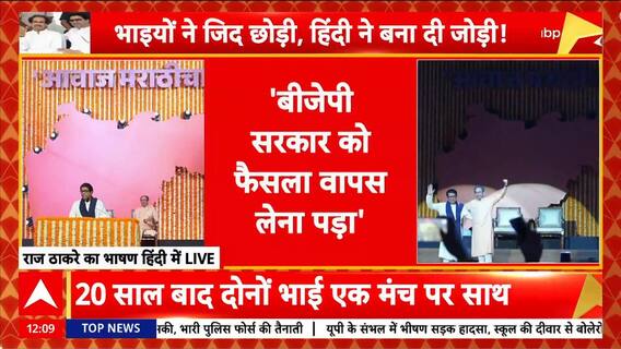 Marathi Vs Hindi Row: 'अगर कोई महाराष्ट्र के तरफ आंख उठा कर देखेगा..'- Raj Thackeray | BJP