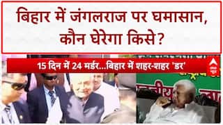 Bihar Law and Order: BJP को Nitish मॉडल पर भरोसा नहीं, 'Jungle Raj' पर घमासान, Tejashwi का तंज!