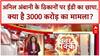 ED Raids: अनिल Ambani के ठिकानों पर छापा, Russia में विमान लापता, SC ने Bombay HC के फैसले पर लगाई रोक!