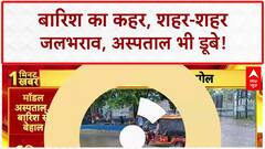 Heavy Rain: UP, Rajasthan, Bihar में जलभराव, अस्पताल डूबे, लोग छतों पर!