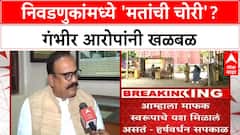 Vote Theft | Rahul Gandhi यांचा गंभीर आरोप, निवडणूक आयोग गप्प का?
