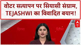 Voter List Row: बिहार में 'सूत्र' पर 'मूत्र' बयान, Tejashwi ने EC पर उठाए सवाल!