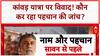 Muzaffarnagar में ढाबा कर्मचारी की 'पेंट उतरवाकर' चेक करने वाली Swami Yashveer की खुली चेतावनी | Chitra Tripathi