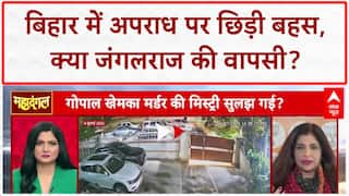 Bihar Law and Order: Bihar में बढ़ते Crime पर गरमाई सियासत, आंकड़ों पर घमासान | Nitish Kumar