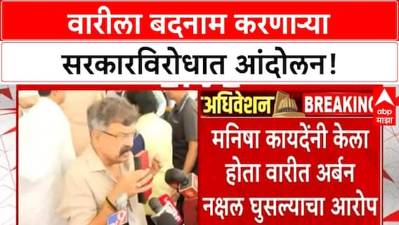Jitendra Awahad : वारकऱ्यांना बदनाम करणाऱ्या सरकारविरोधात आंदोलन