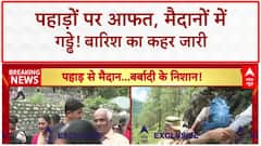 Monsoon Havoc: Yamunotri, Mandi में तबाही, Gwalior की सड़कें धंसी!