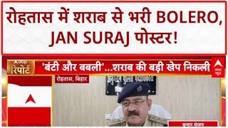 Liquor Smuggling: Rohtas में Jan Suraj पोस्टर वाली Bolero से 185 पैकेट शराब बरामद!