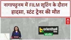 Stuntman Death: Nagapattinam में Film shooting के दौरान हादसा, Mohan Raj की मौत