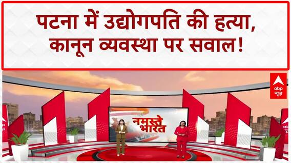Patna Murder: पटना में उद्योगपति Gopal Khemka की हत्या, कानून व्यवस्था पर सवाल! | Nitish Kumar