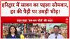 First Sawan Somwar 2025: हरिद्वार में उमड़ा आस्था का सैलाब, Har Ki Pauri पर सुरक्षा के पुख्ता इंतजाम!