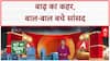 Bihar Breaking: आरा में बाल-बाल बचे Pappu Yadav, सामने गिरा मकान! | ABP News
