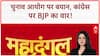Bihar Voter List Verification: Pawan Khera के बयान पर BJP ने लगाया 'गुंडों की भाषा' बोलने का आरोप