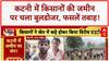 Katni में आदिवासी किसानों ने बुलडोजर चलने वाले मामले पर खेत में किया प्रदर्शन