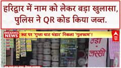 Kanwar Yatra Identity Row: Haridwar में 'Gupta Chaat Bhandar' पर 'Gullfam' का खुलासा!