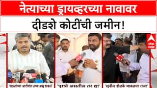 Land Scam | छत्रपती संभाजीनगरमध्ये नेत्याच्या ड्रायव्हरच्या नावावर १५० कोटींची जमीन?