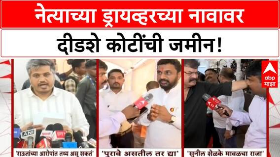 Land Scam | छत्रपती संभाजीनगरमध्ये नेत्याच्या ड्रायव्हरच्या नावावर १५० कोटींची जमीन?