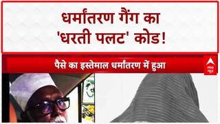 Religious Conversion Racket: 'धरती पलट' गैंग का आतंक, ED-STF का शिकंजा!